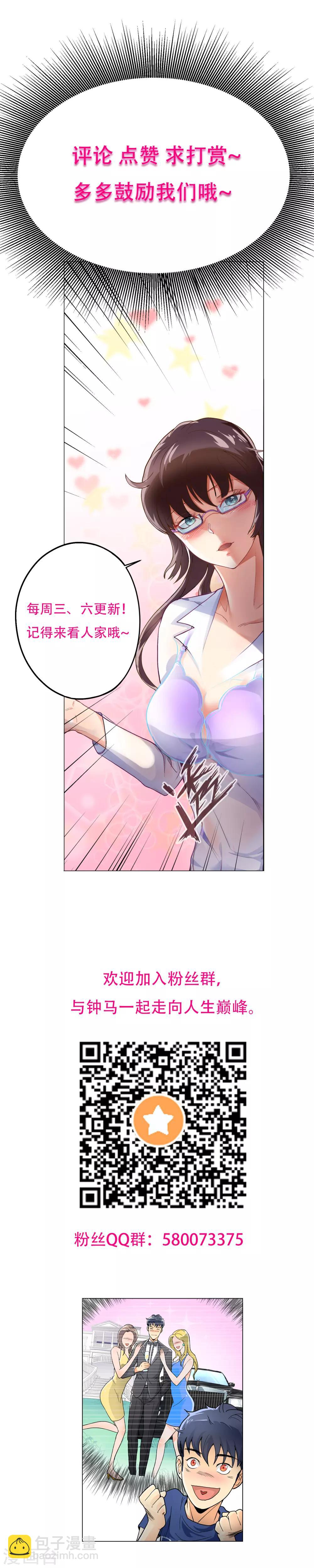 第10话 都闪开！我要装X了！-第11话