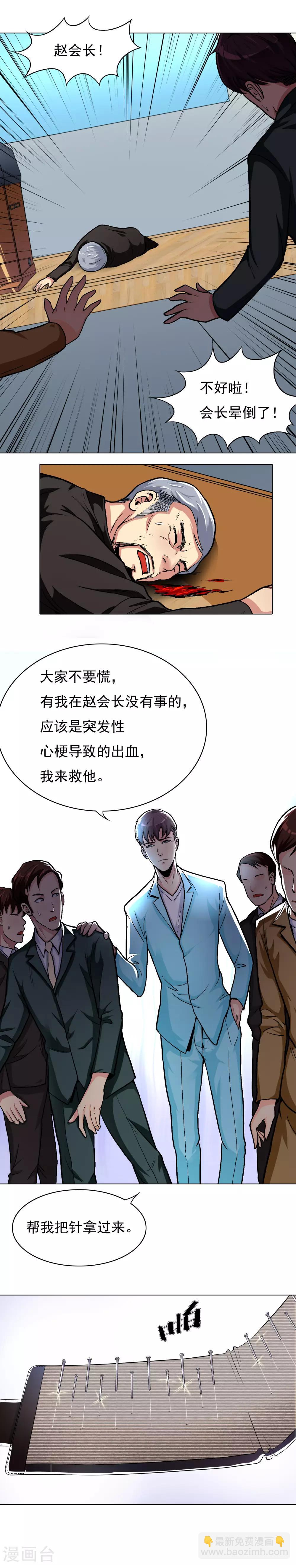 第10话 都闪开！我要装X了！-第11话