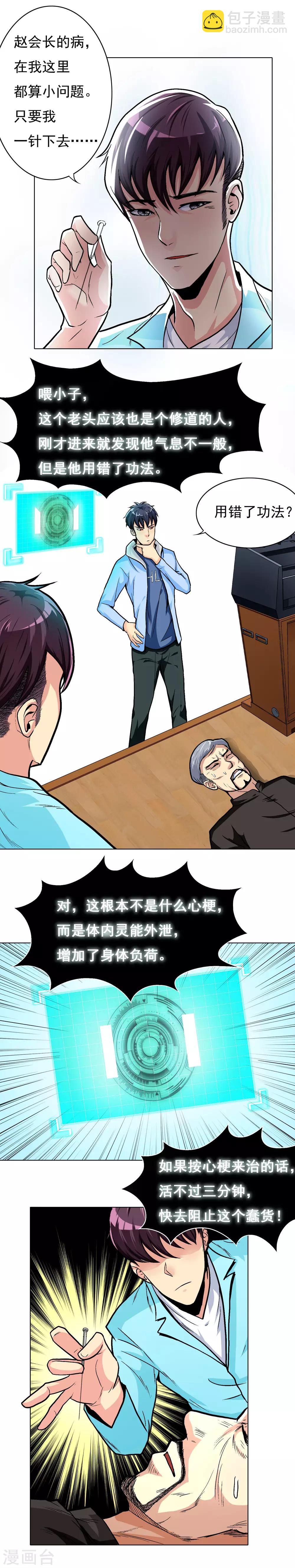 第10话 都闪开！我要装X了！-第11话