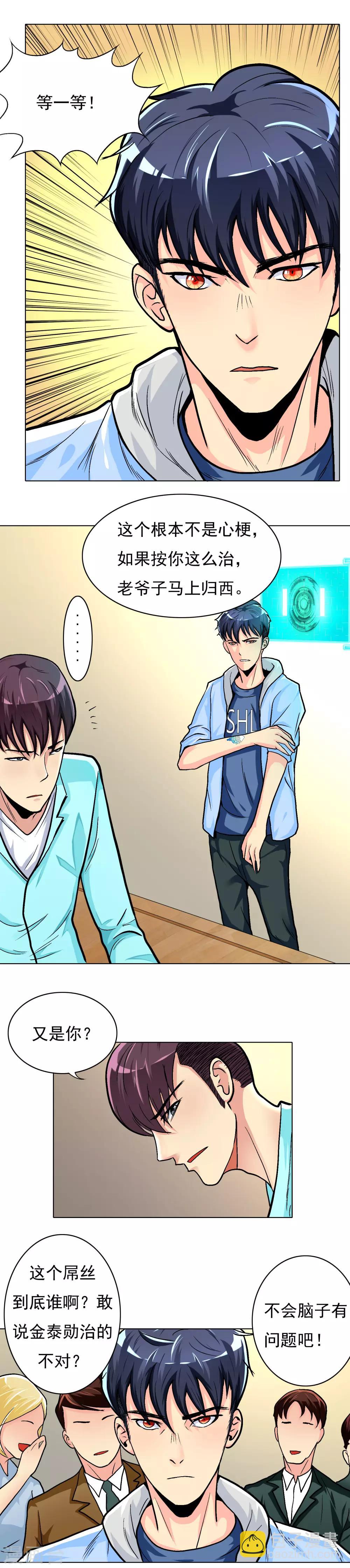 第10话 都闪开！我要装X了！-第11话