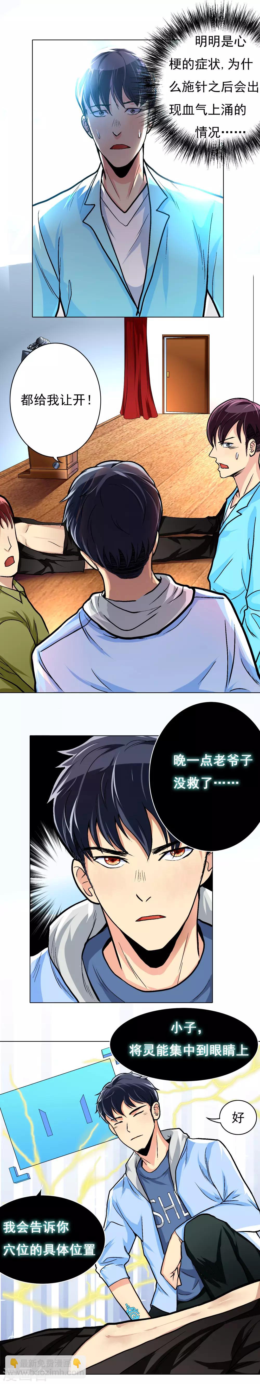 第10话 都闪开！我要装X了！-第11话