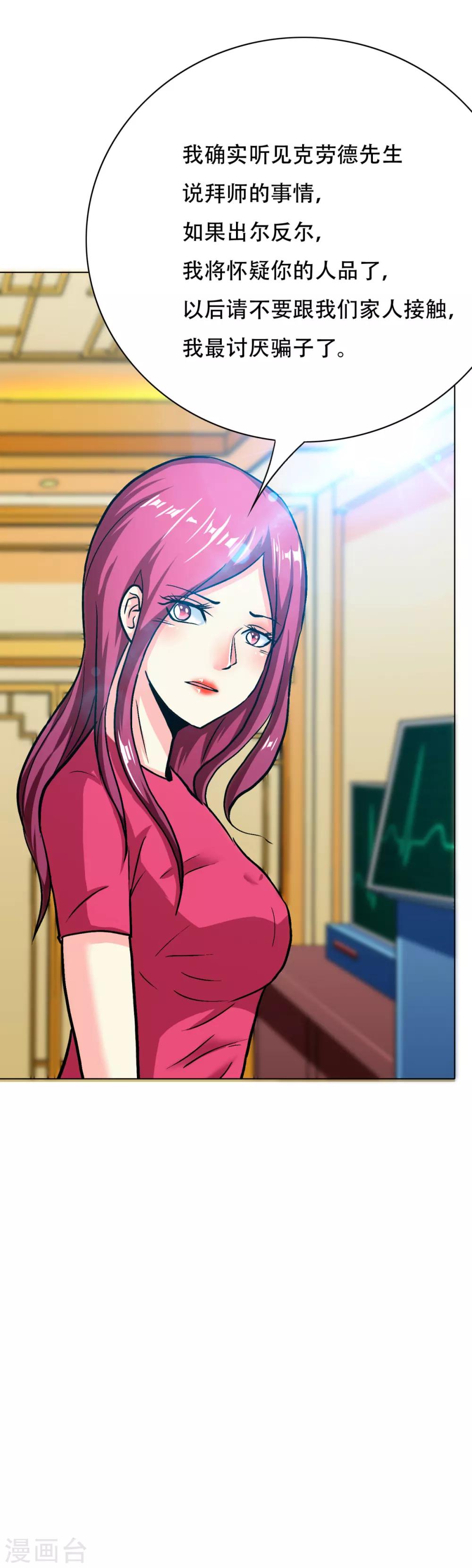 第97话 逆向收徒-第109话