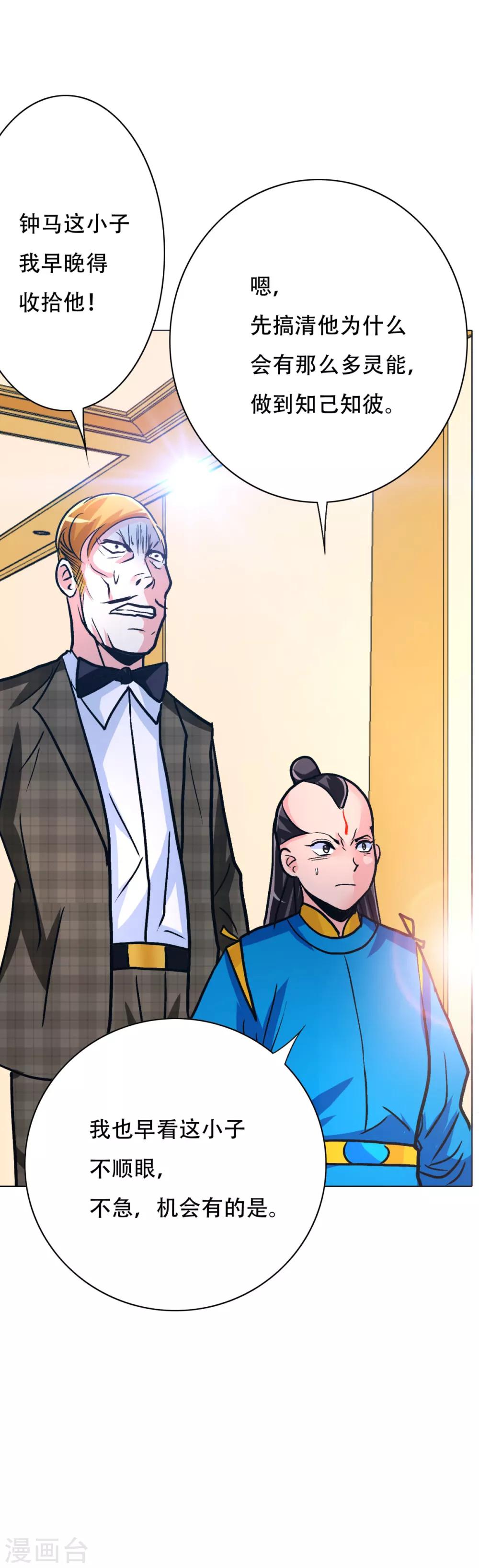 第97话 逆向收徒-第109话