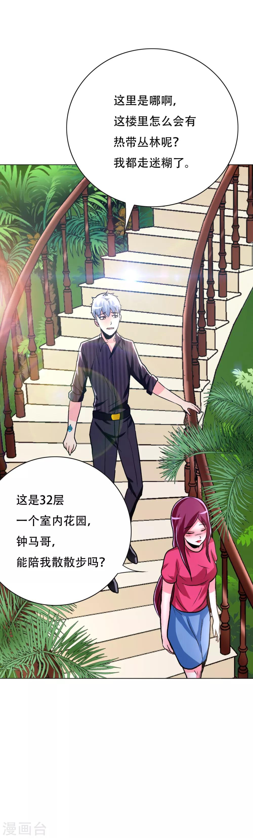 第97话 逆向收徒-第109话