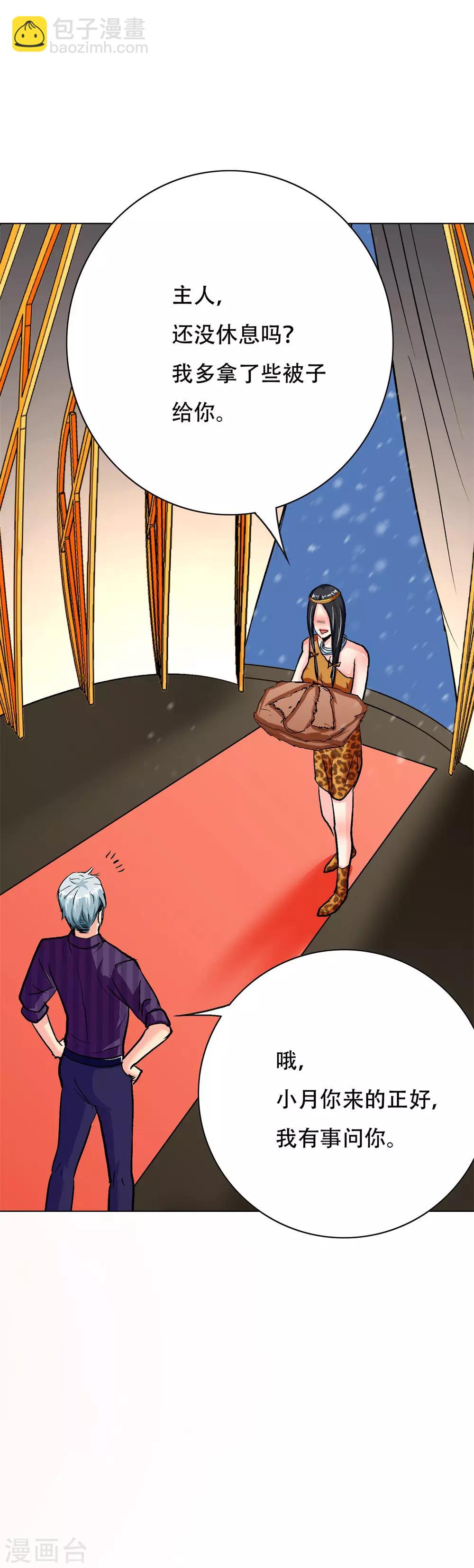 第101话 是主人也是男人！-第113话