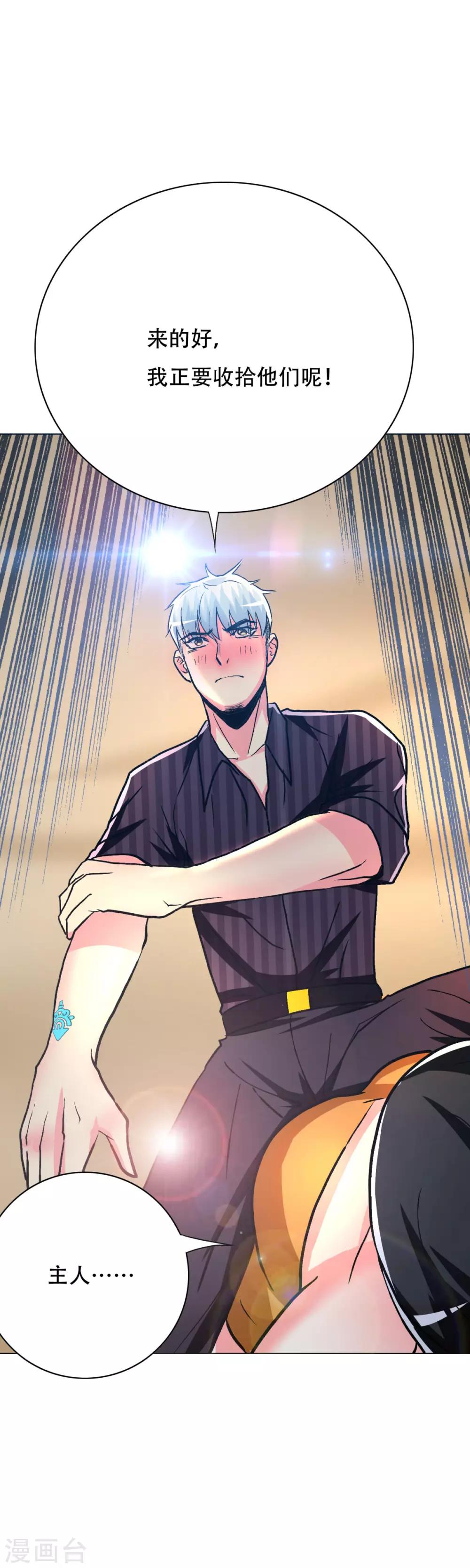 第101话 是主人也是男人！-第113话