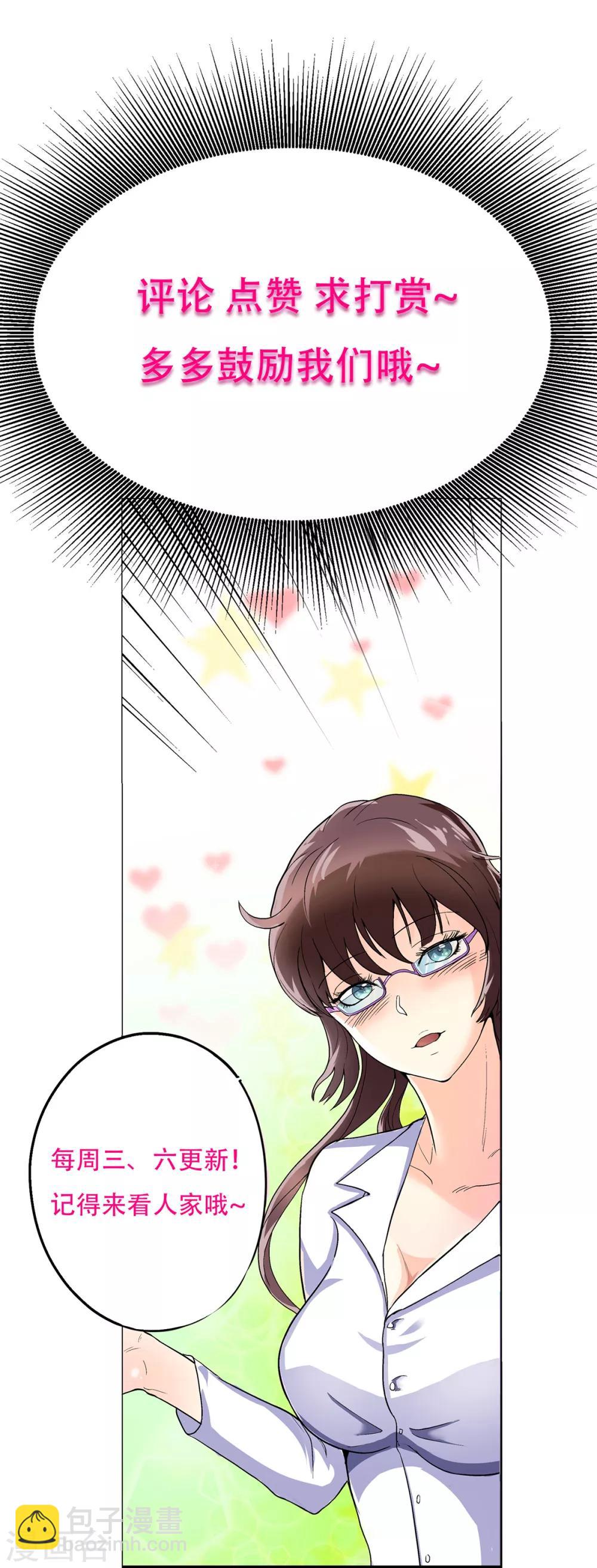 第101话 是主人也是男人！-第113话