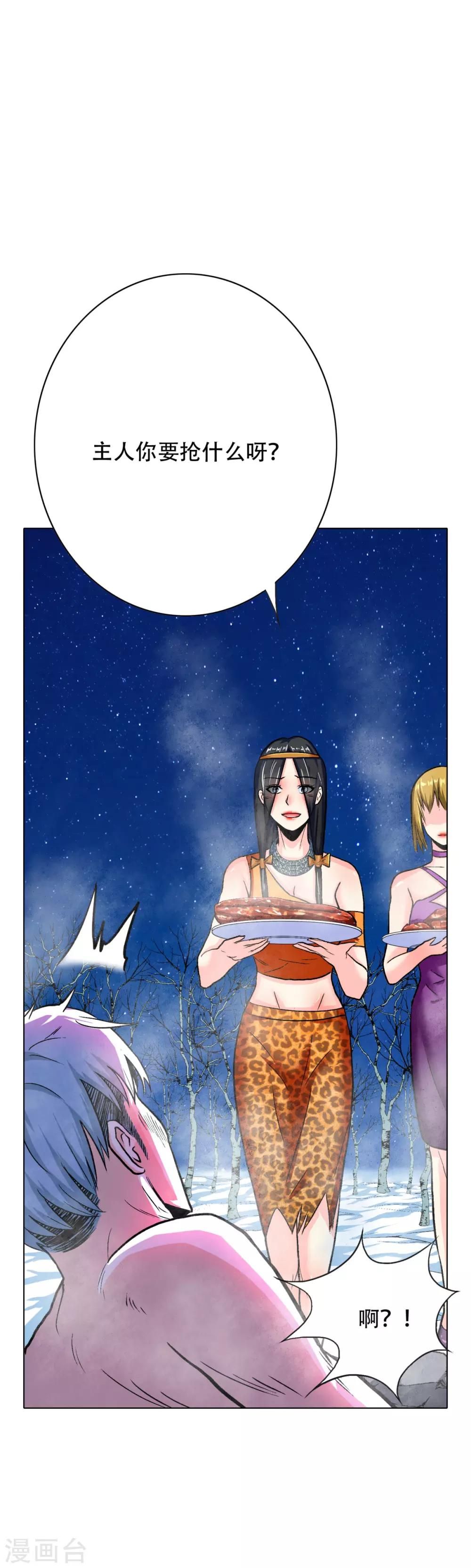 第101话 是主人也是男人！-第113话