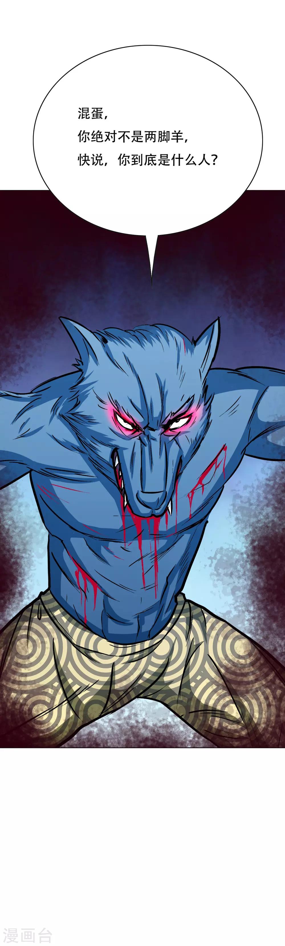 第103话 终极套娃，狼人召唤狼人-第115话