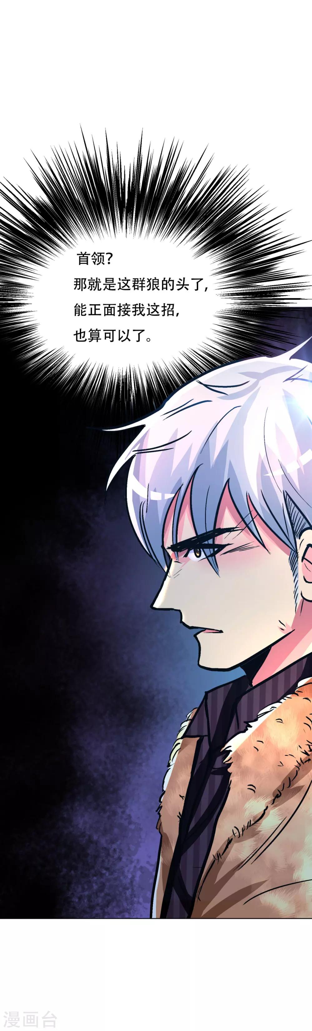 第103话 终极套娃，狼人召唤狼人-第115话