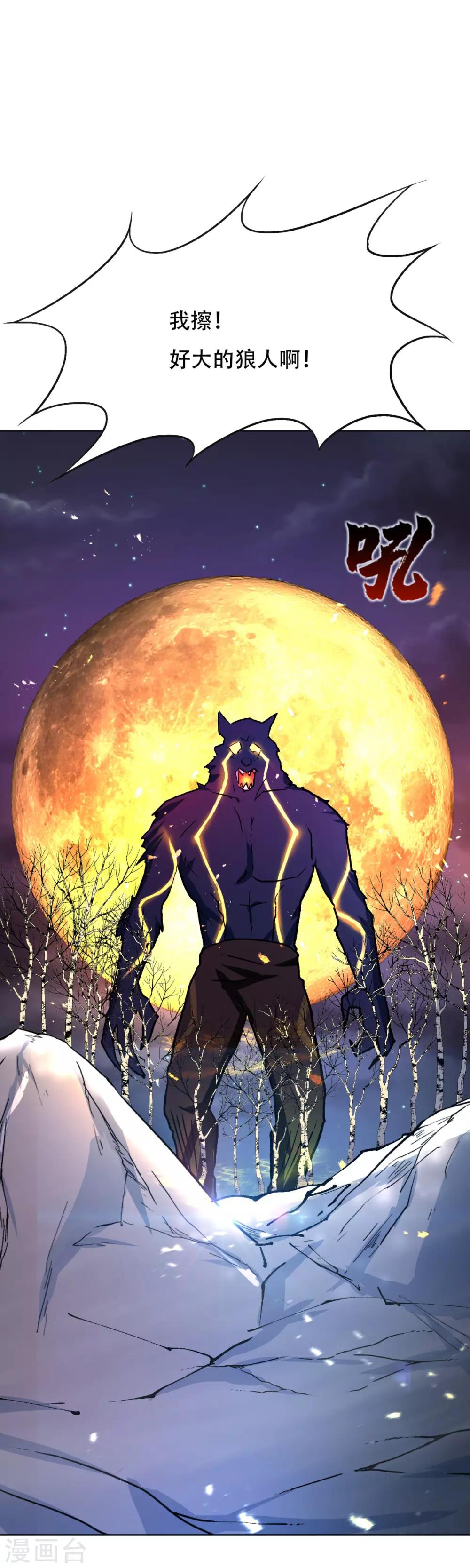 第103话 终极套娃，狼人召唤狼人-第115话