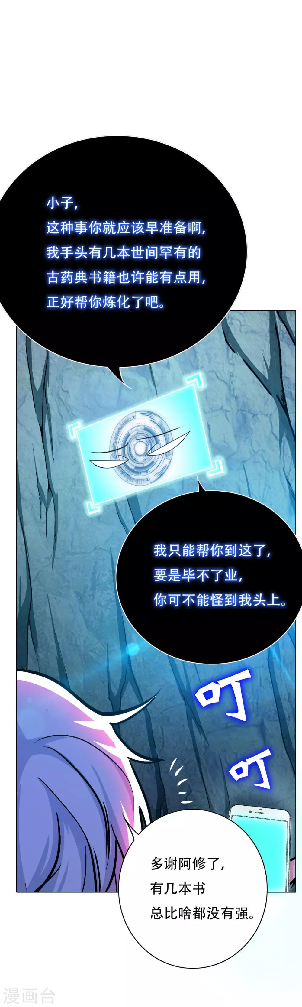 第107话 重回现世-第119话