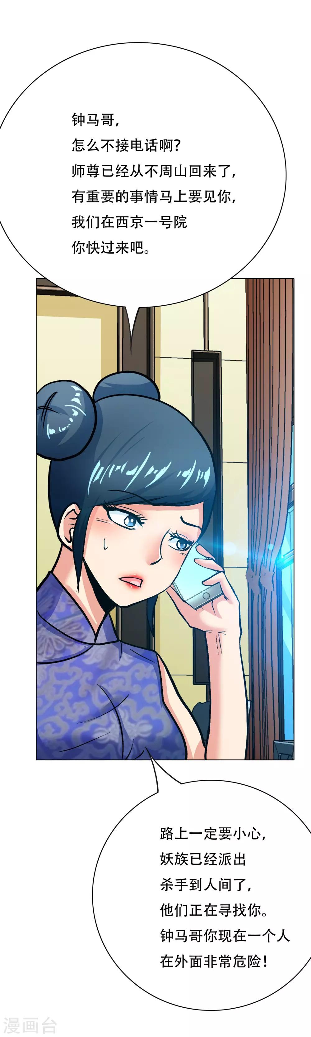 第107话 重回现世-第119话