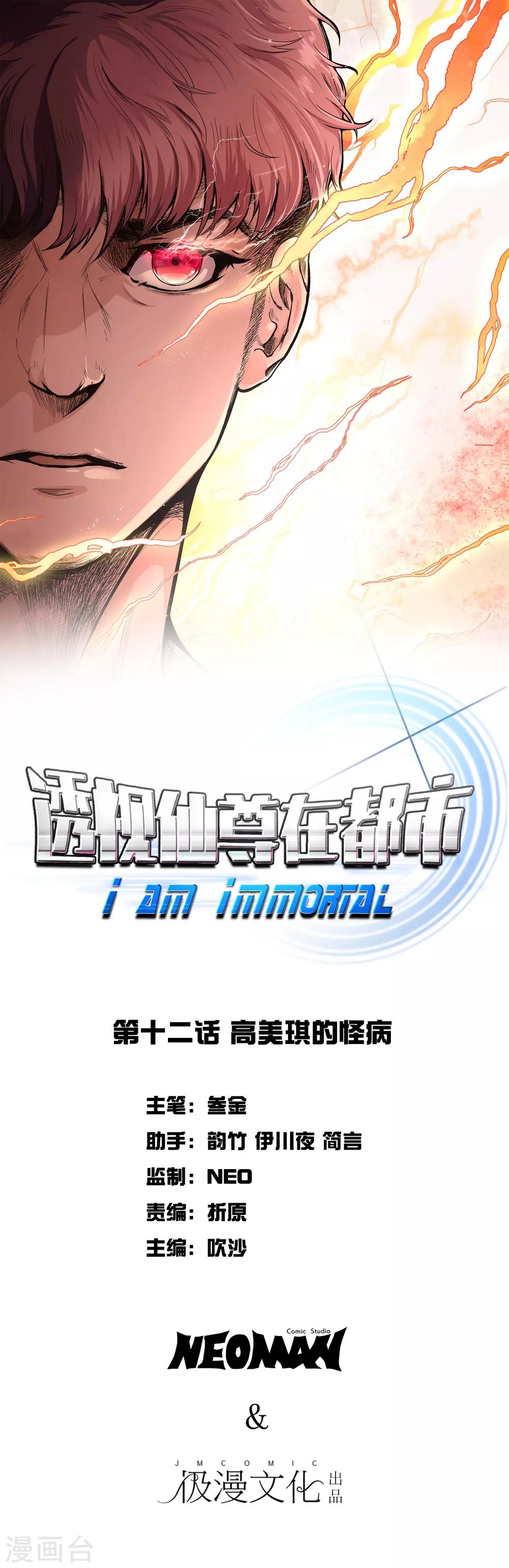 第12话 高美琪的怪病-第13话