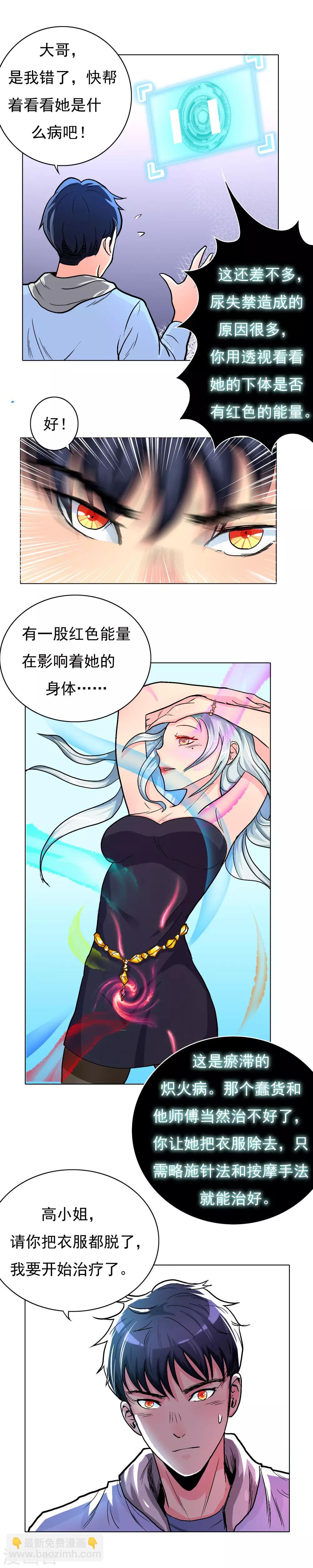 第12话 高美琪的怪病-第13话