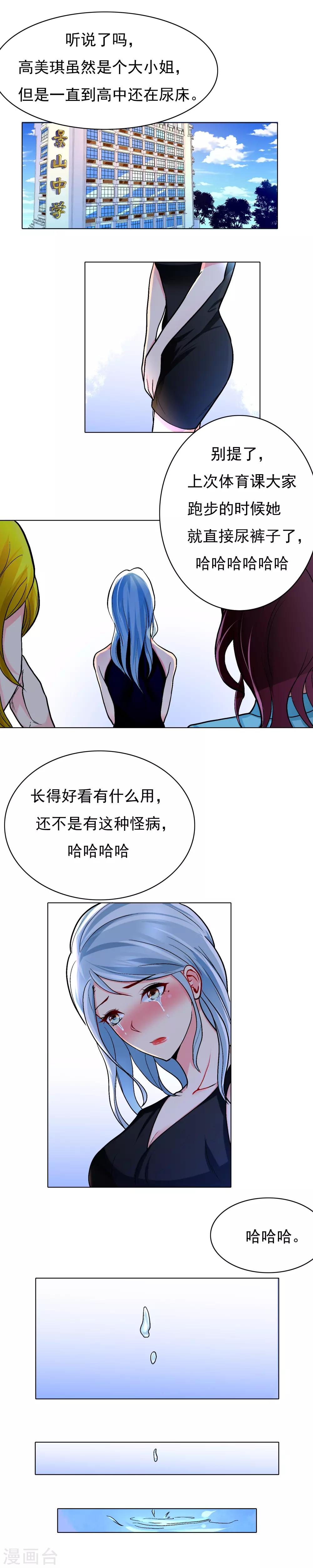 第12话 高美琪的怪病-第13话