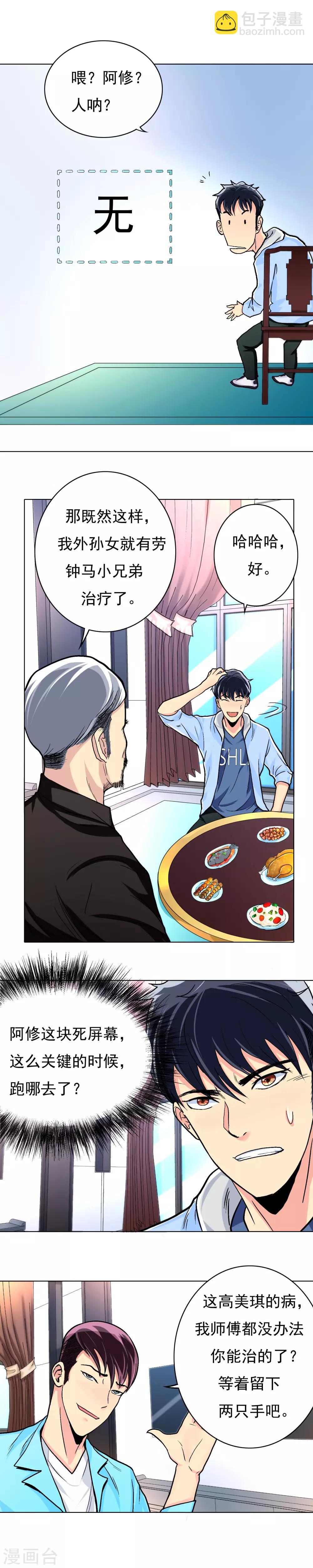 第12话 高美琪的怪病-第13话