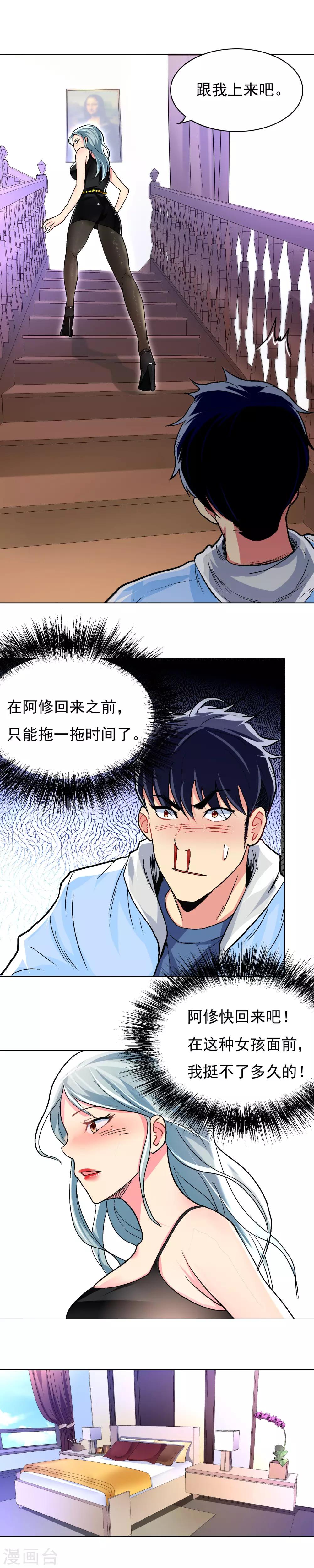 第12话 高美琪的怪病-第13话