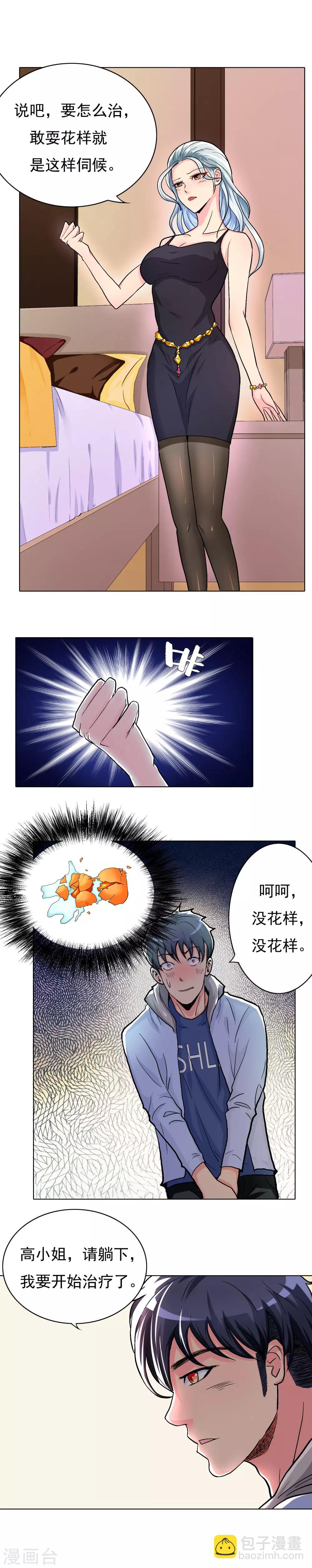 第12话 高美琪的怪病-第13话