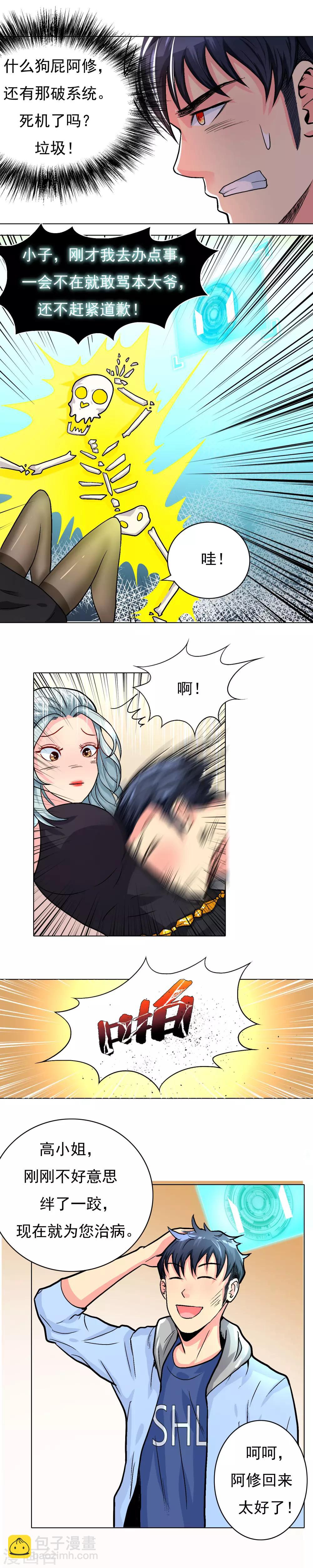 第12话 高美琪的怪病-第13话