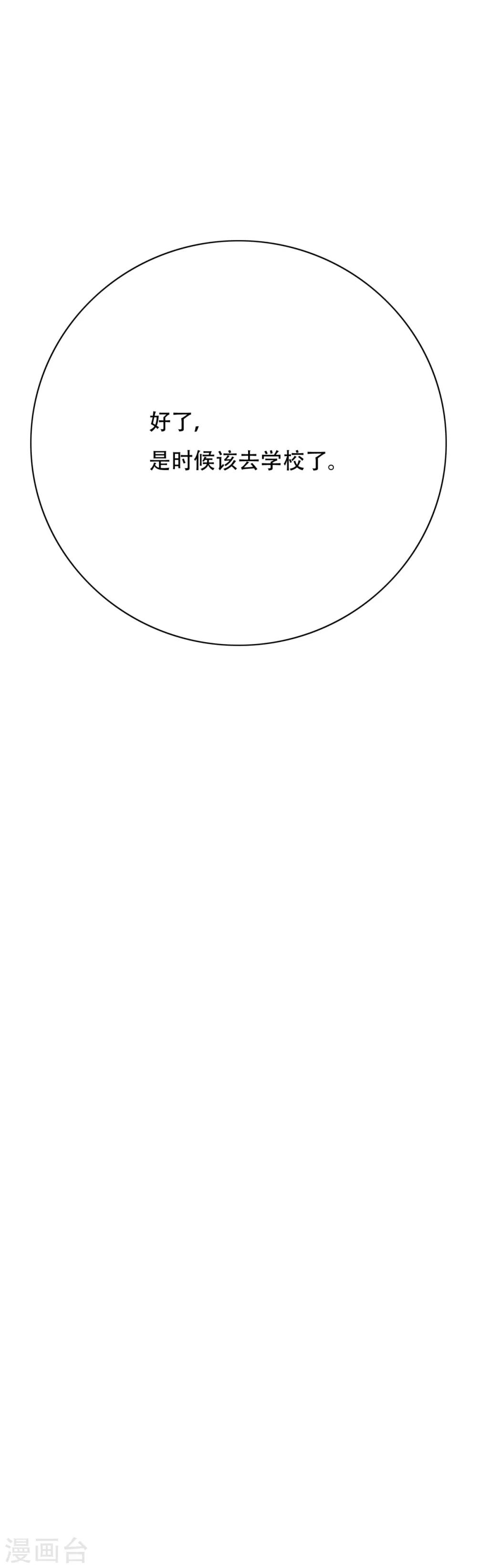 第109话 不要拦着我毕业！-第121话