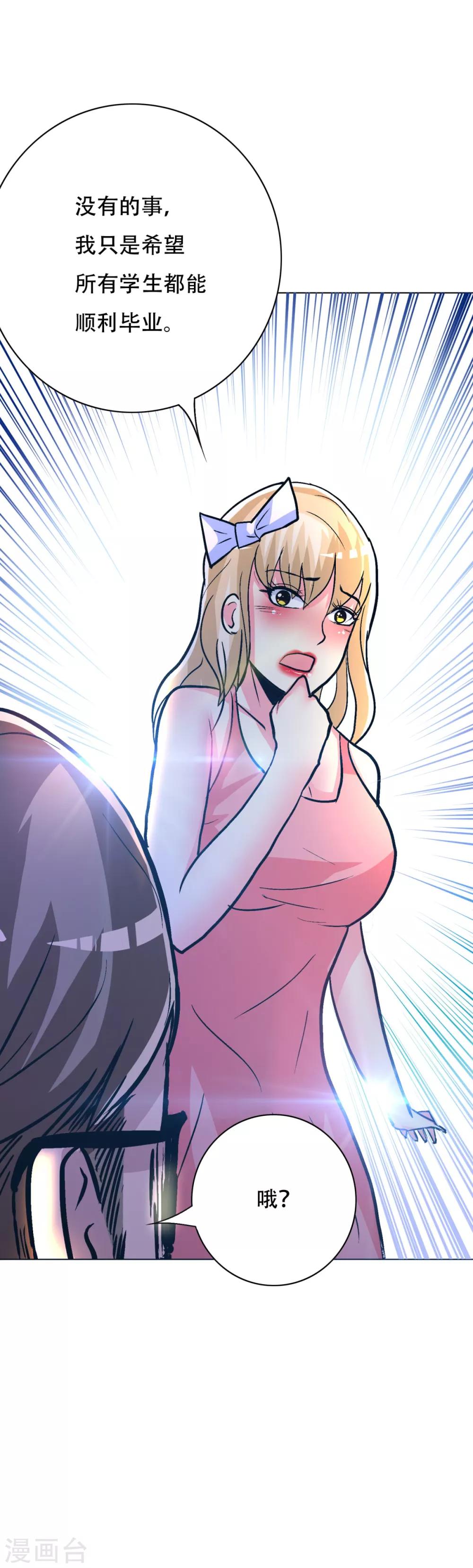 第109话 不要拦着我毕业！-第121话