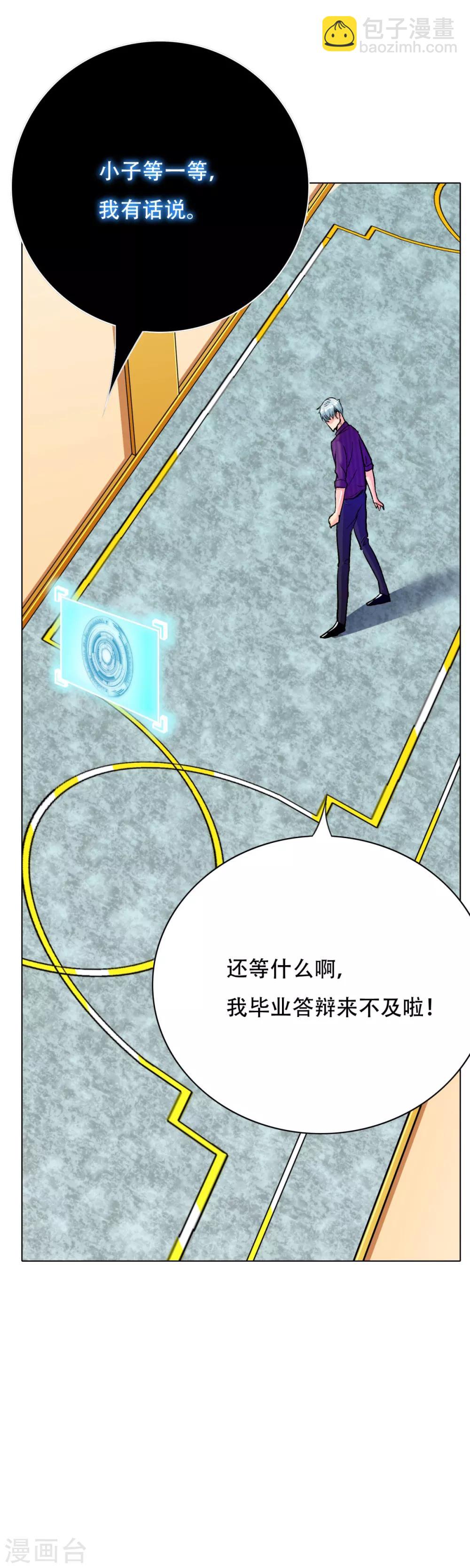 第109话 不要拦着我毕业！-第121话