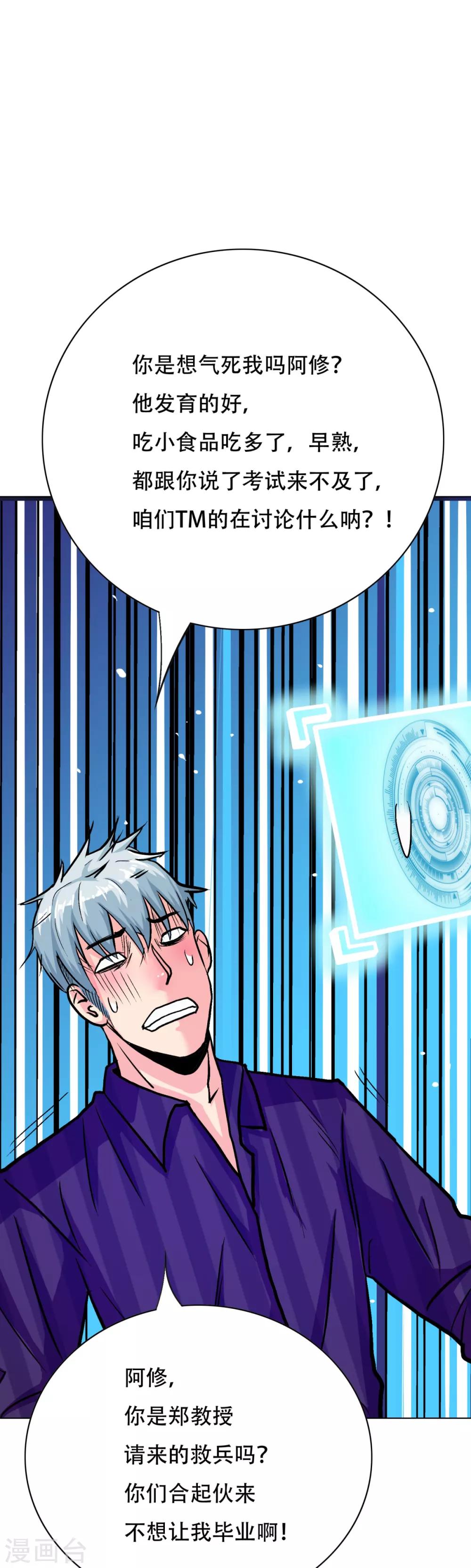 第109话 不要拦着我毕业！-第121话