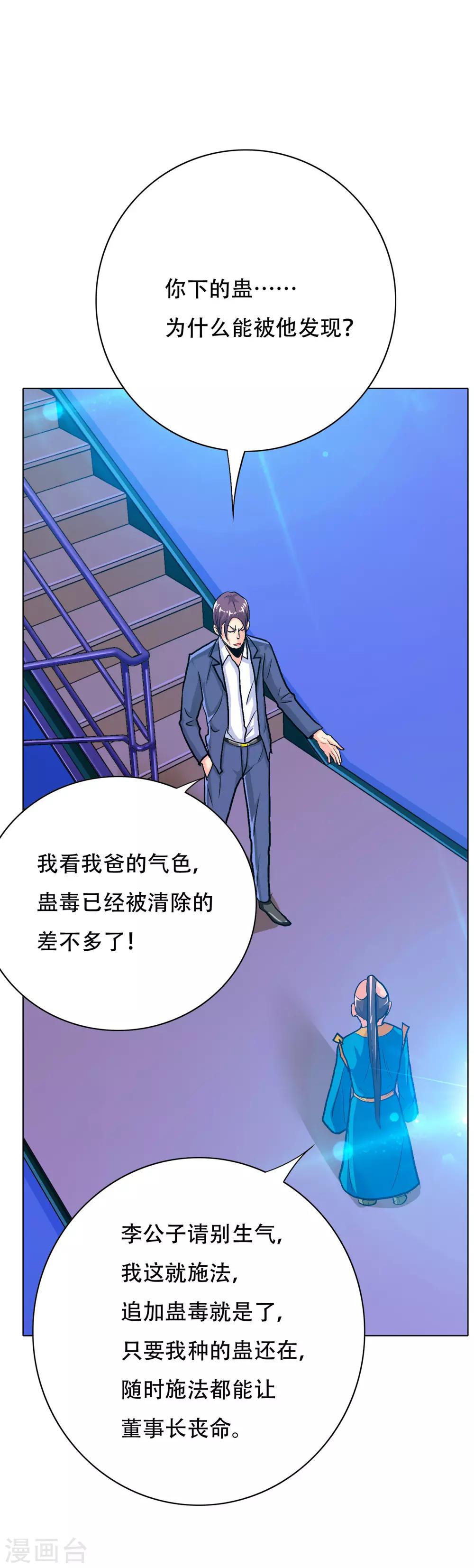 第111话 隔壁老王现身-第123话