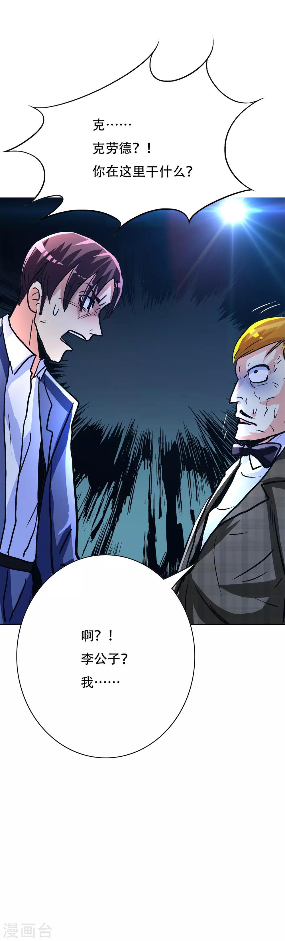 第111话 隔壁老王现身-第123话