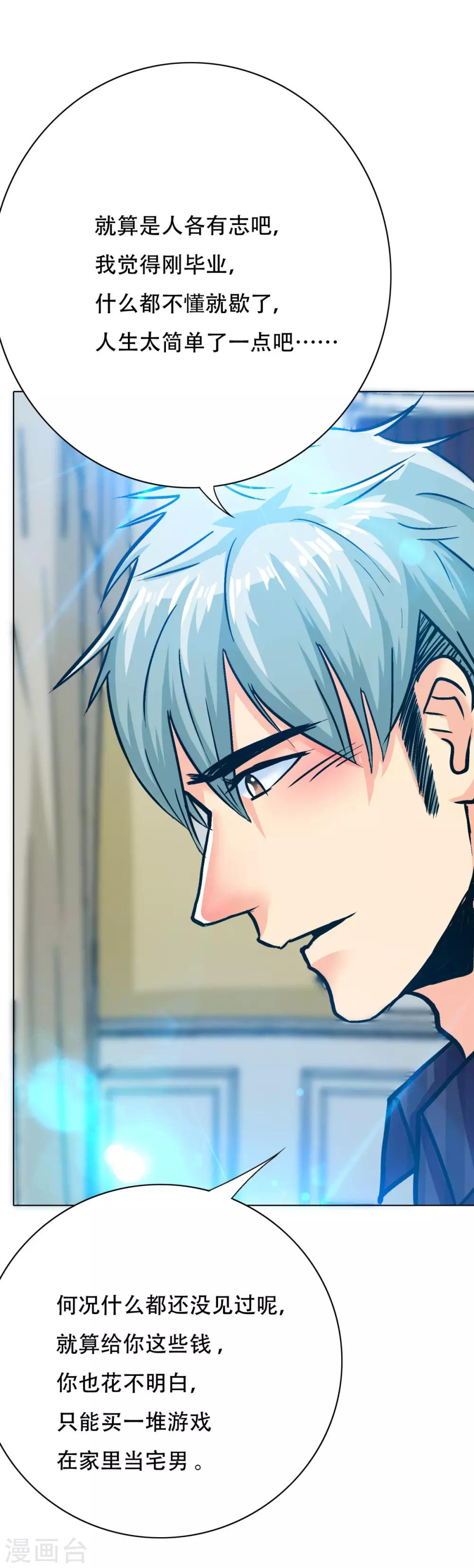 第119话 亿万富翁找工作-第131话