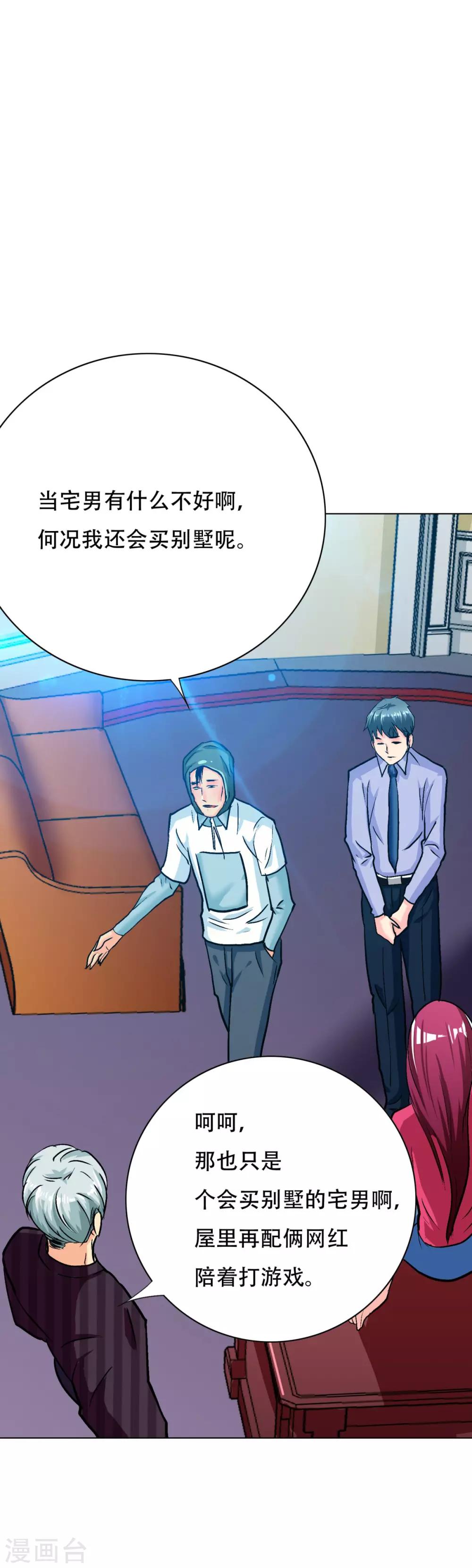 第119话 亿万富翁找工作-第131话