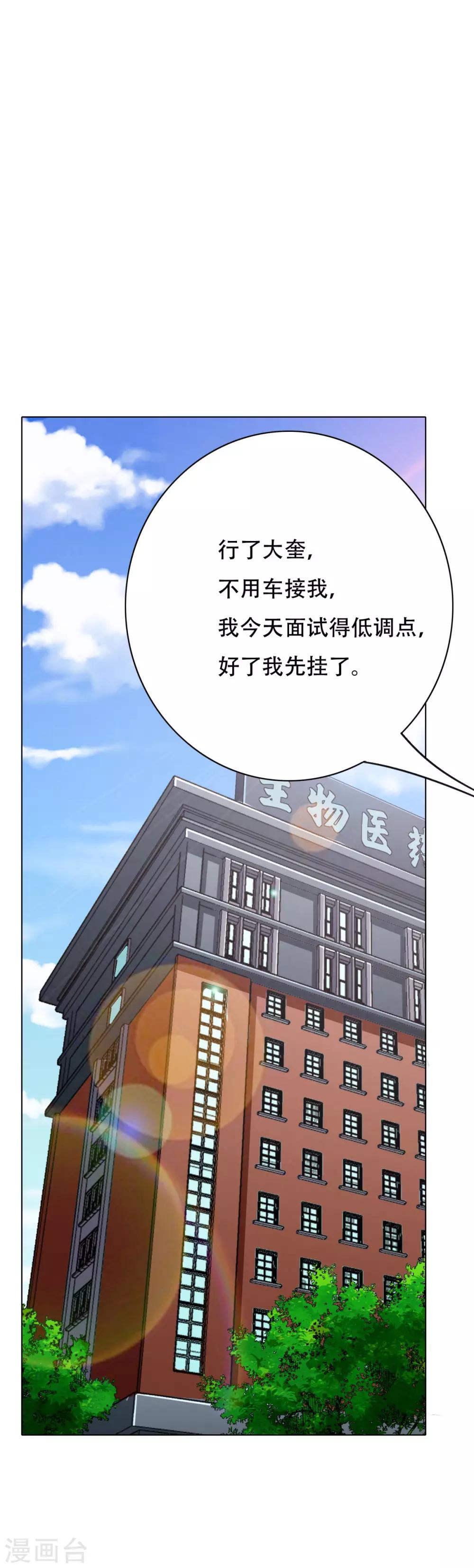 系统仙尊在都市(旧) - 第119话 亿万富翁找工作 - 3