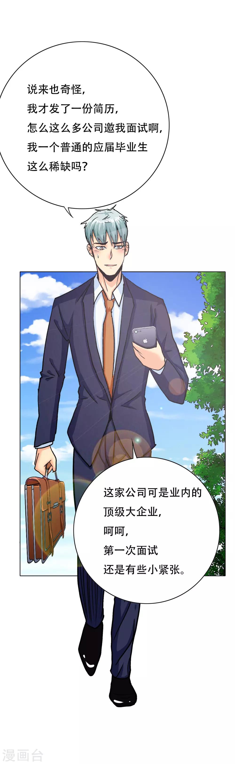 第119话 亿万富翁找工作-第131话