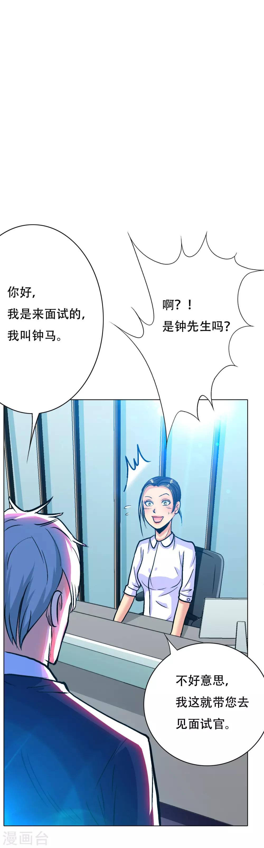 第119话 亿万富翁找工作-第131话