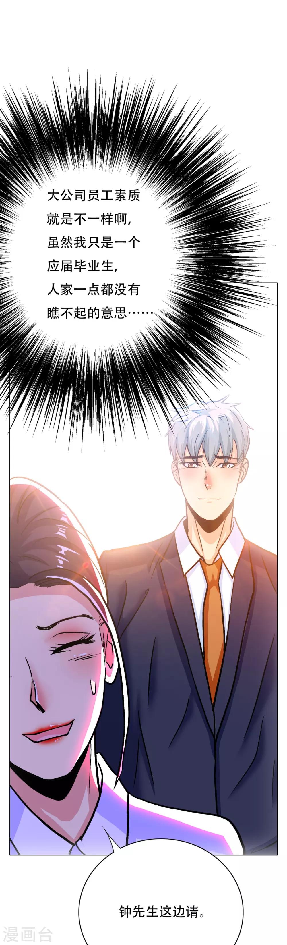 第119话 亿万富翁找工作-第131话