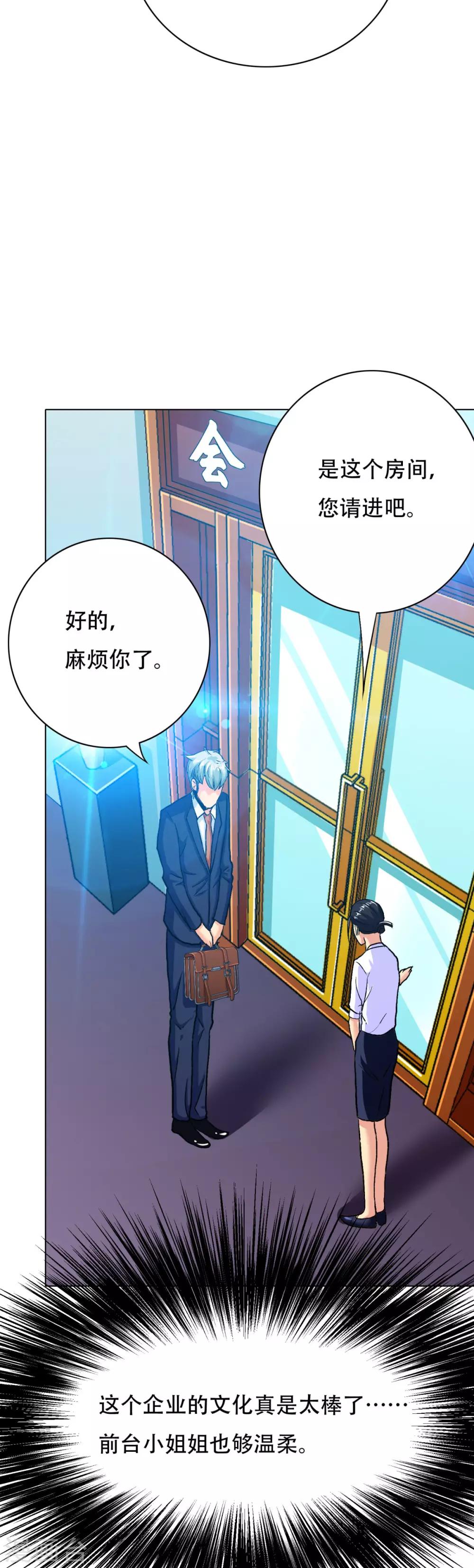 第119话 亿万富翁找工作-第131话