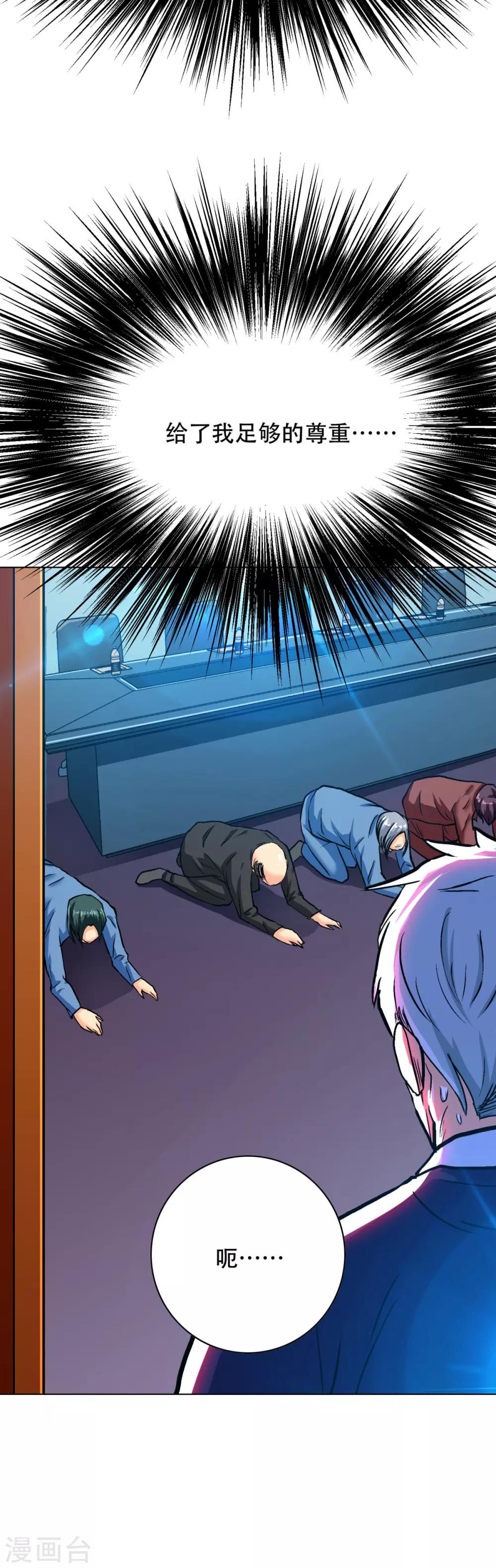 第119话 亿万富翁找工作-第131话