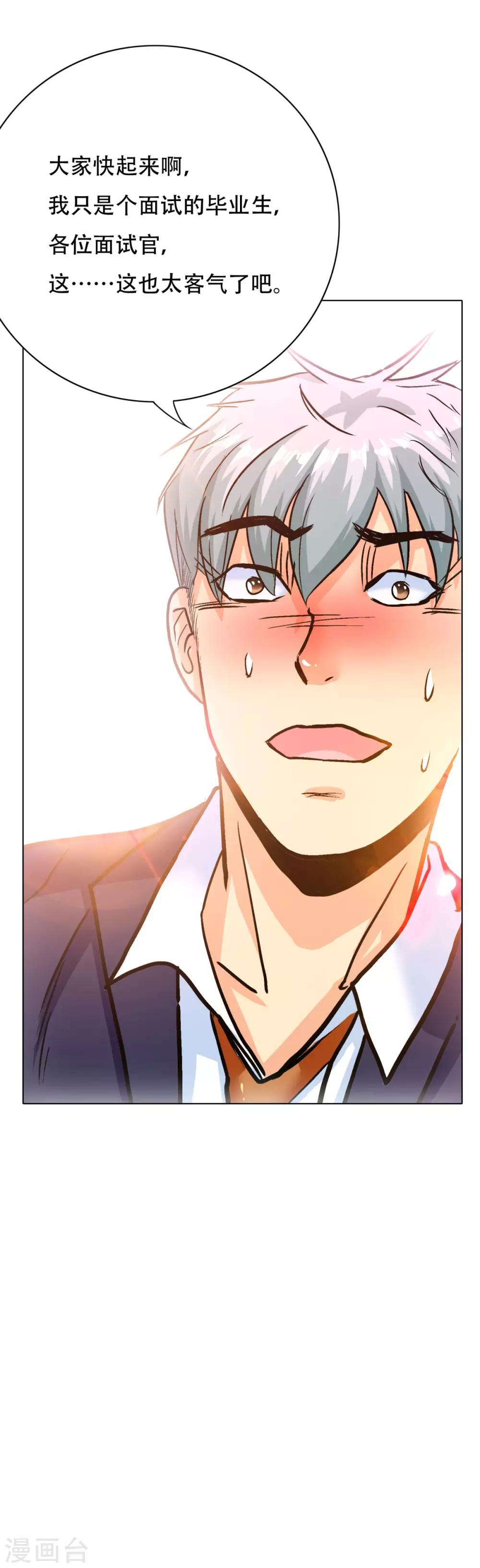 第119话 亿万富翁找工作-第131话