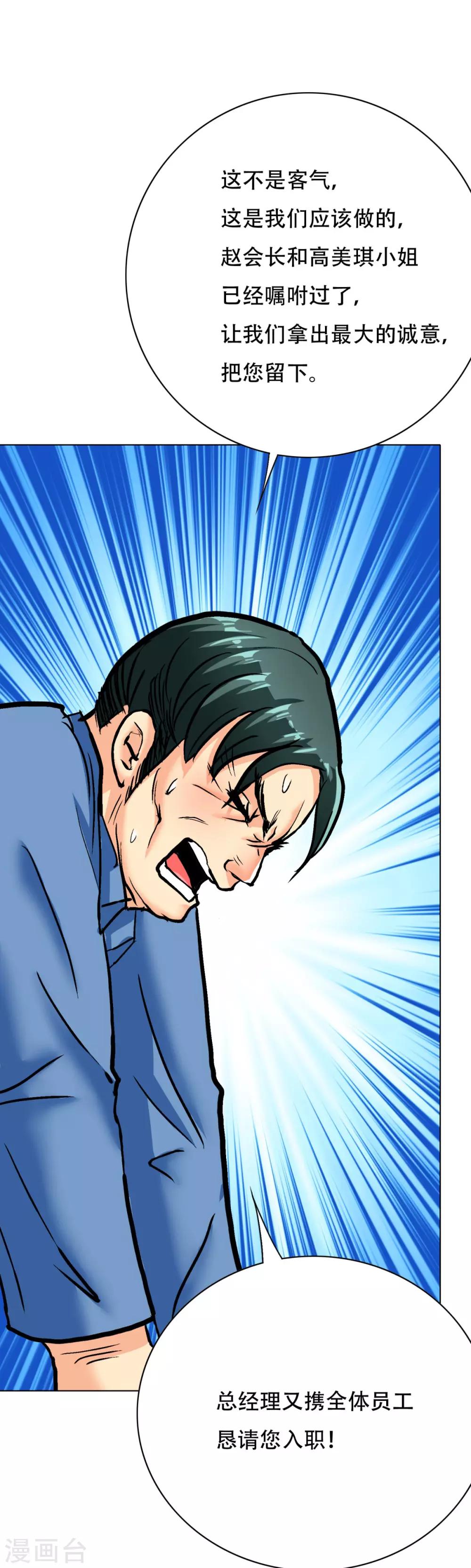 第119话 亿万富翁找工作-第131话
