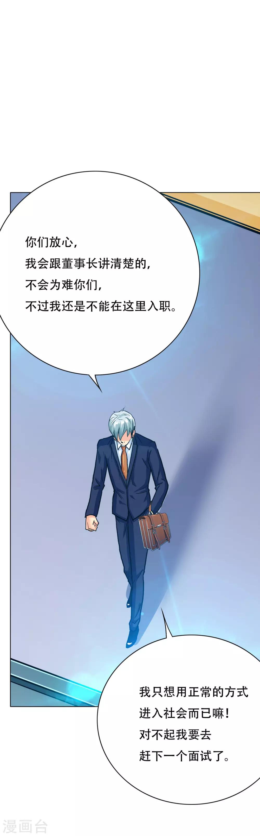 第119话 亿万富翁找工作-第131话