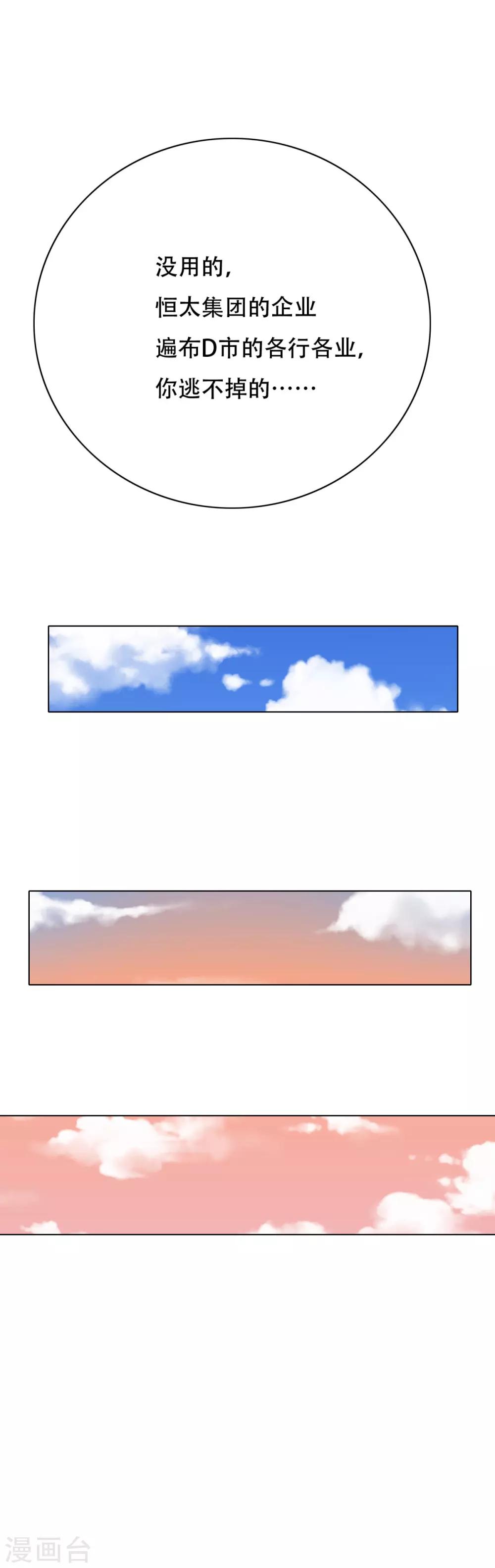 第119话 亿万富翁找工作-第131话