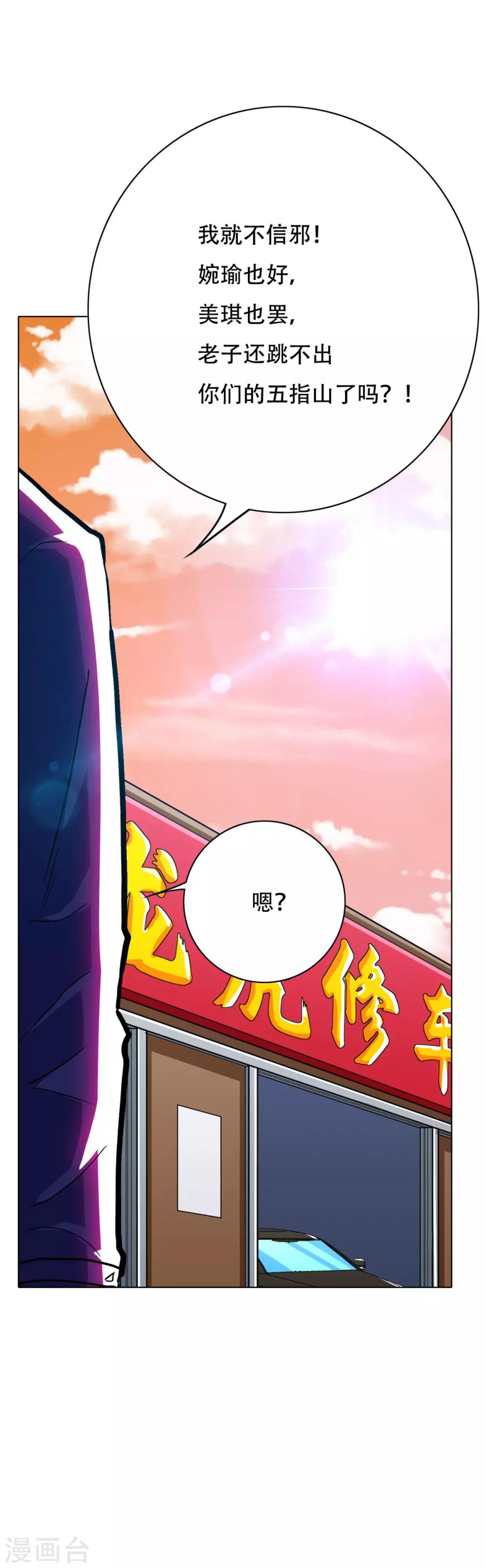 第119话 亿万富翁找工作-第131话