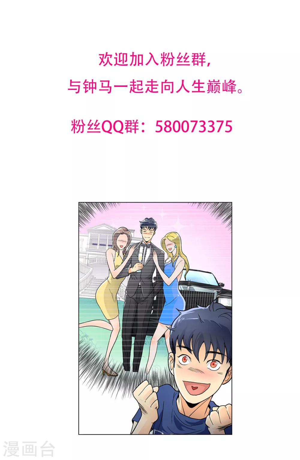 第119话 亿万富翁找工作-第131话