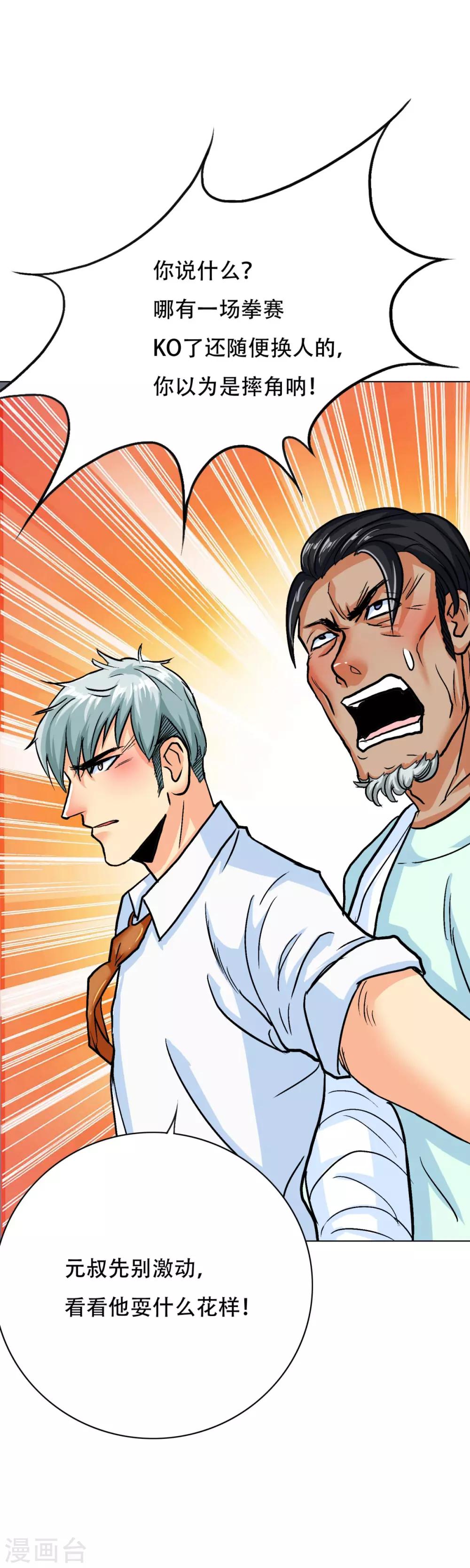 第122话 地下拳场有牛郎？(1/2)-第135话