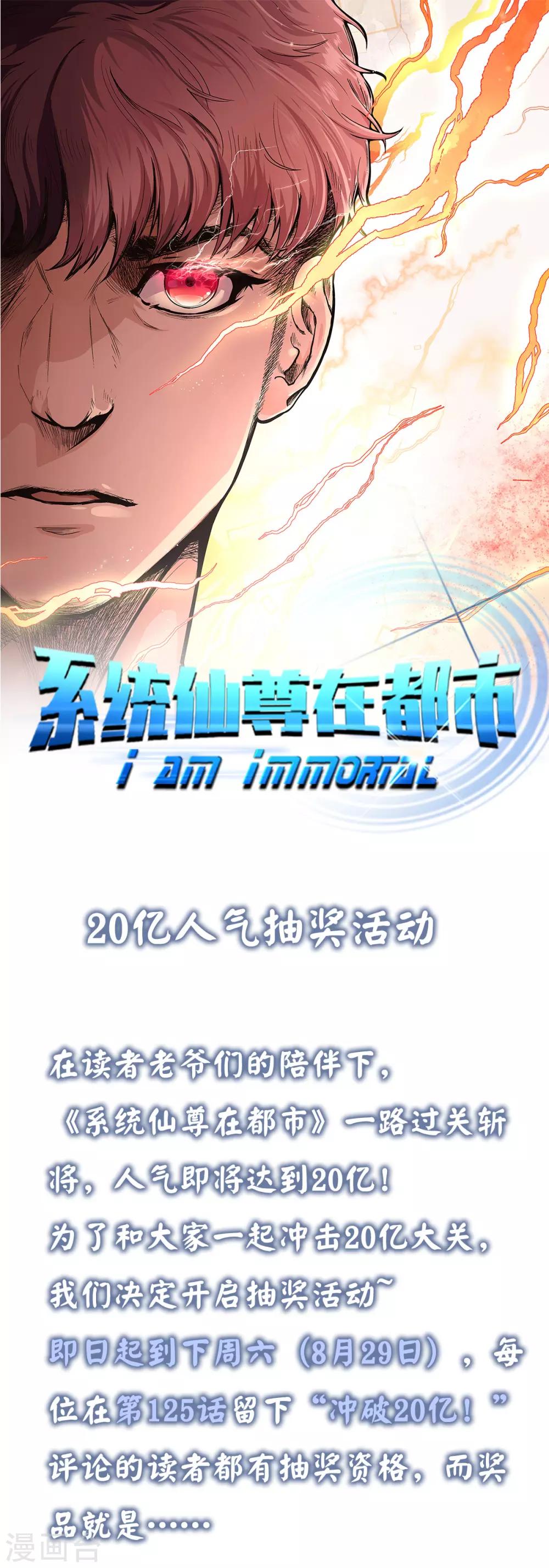 20亿人气抽奖活动-第139话