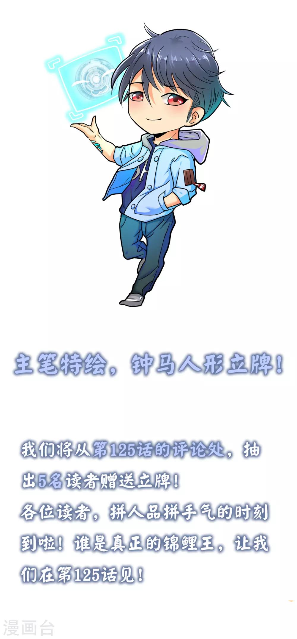 20亿人气抽奖活动-第139话