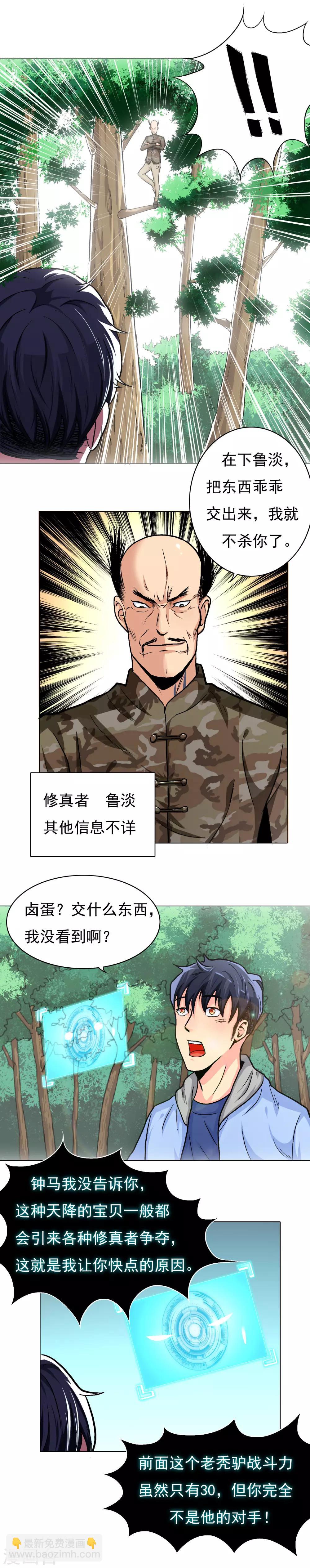 第14话 天降异宝-第15话