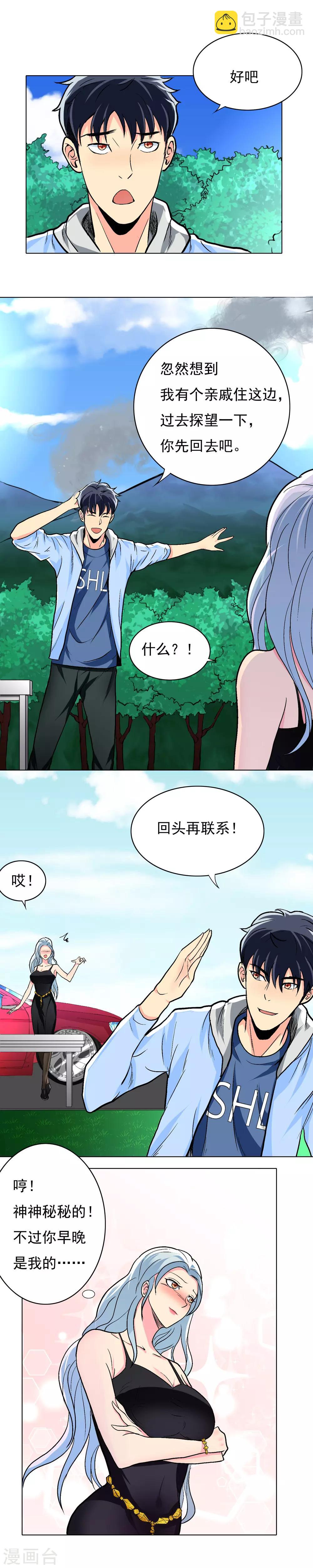 第14话 天降异宝-第15话