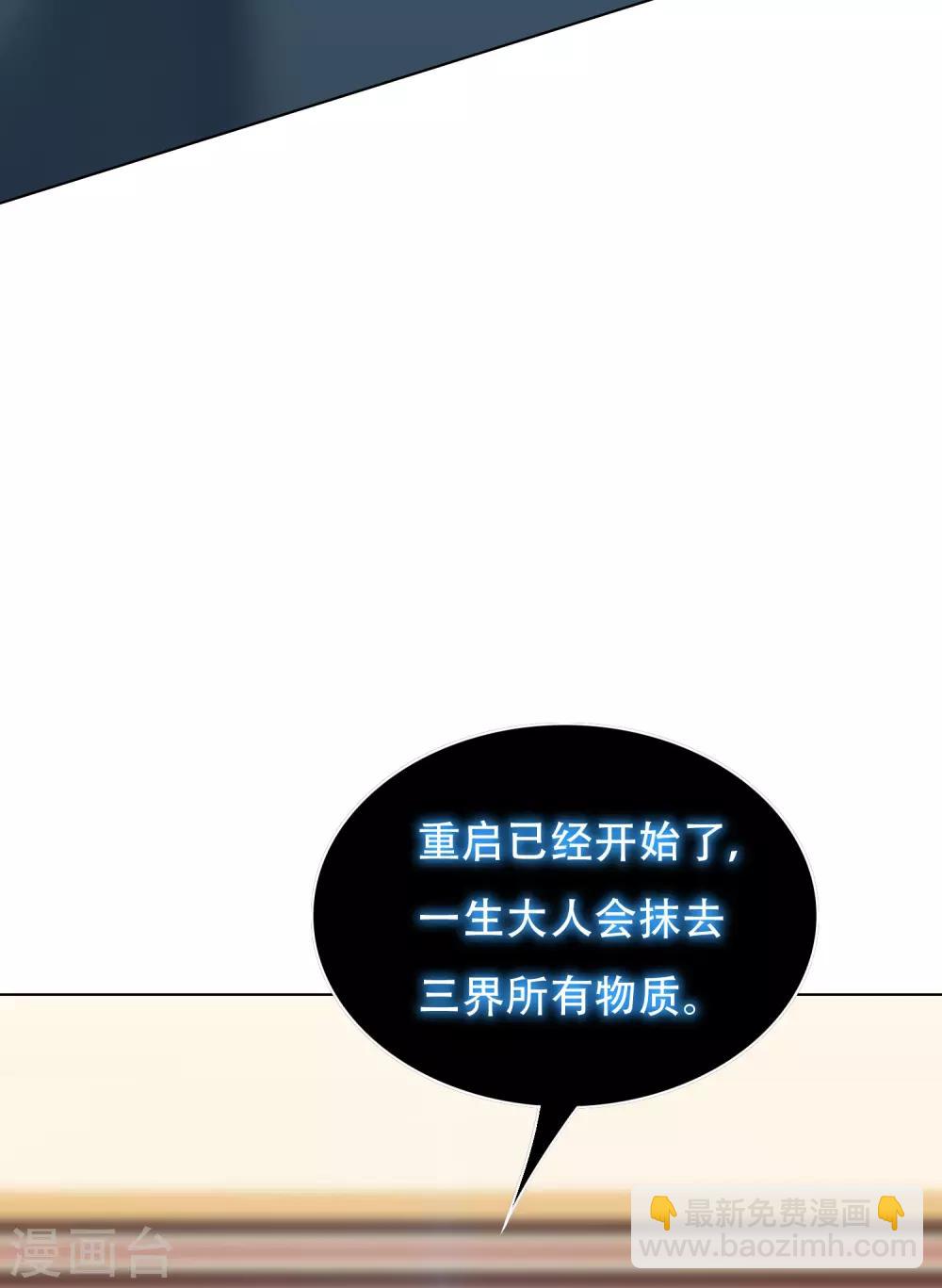 第133话 重启三界-第149话